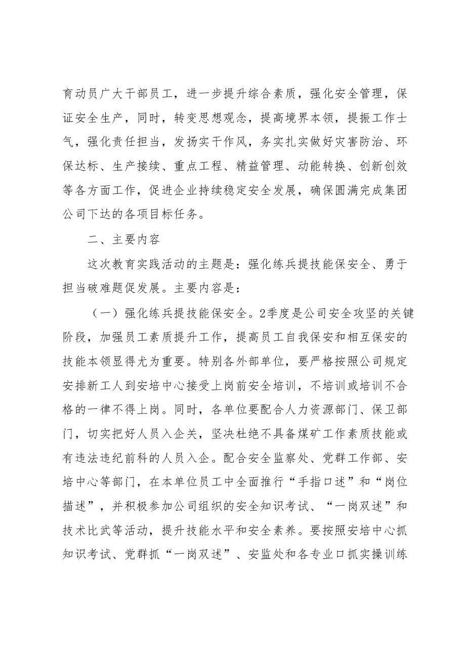 关于开展“强化练兵提技能保安全勇于担当破难题促发展”主题教育实践活动的实施意见.docx,第2页预览