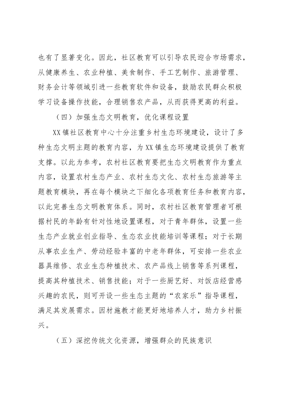 农村社区教育助力乡村振兴典型材料.docx,第4页预览