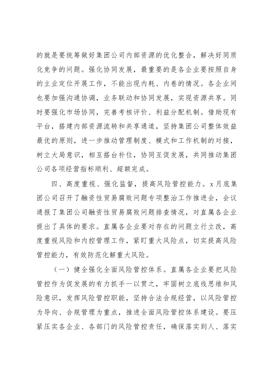 在第一季度党支部书记例会上的讲话2篇(集团公司).docx,第4页预览