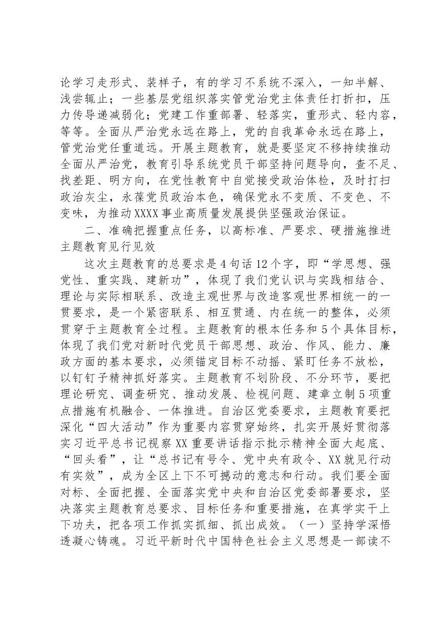 在自然资源厅学习贯彻2023年主题教育动员会议上的讲话.docx，第4页预览