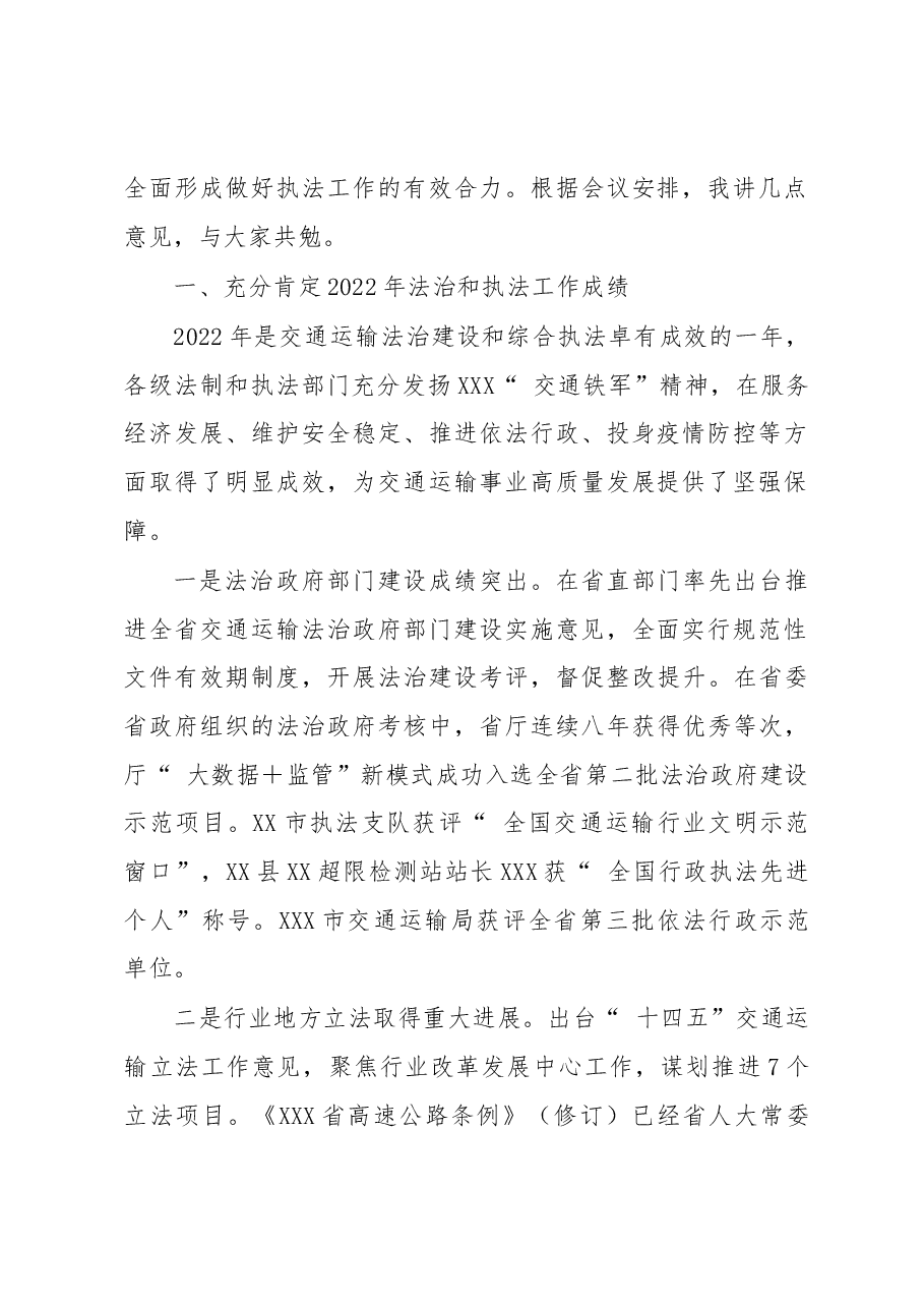 在2023年全省交通运输综合行政执法工作会议上的讲话.docx,第2页预览
