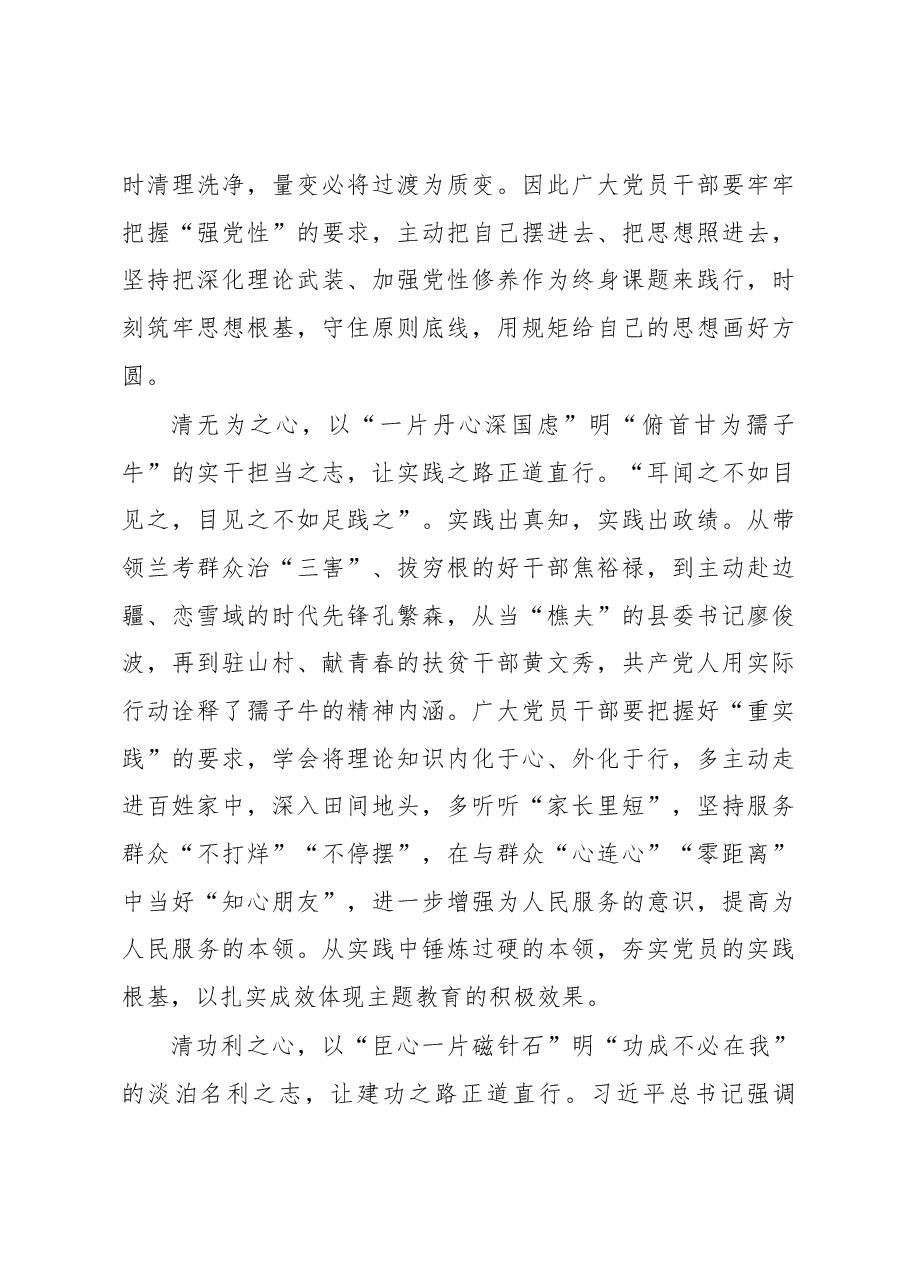 在主题教育中“清心”“明志”+正道直行(主题教育心得体会).docx,第2页预览