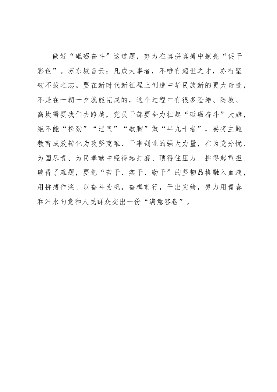 做好主题教育的“附加题”(主题教育心得体会).docx,第3页预览