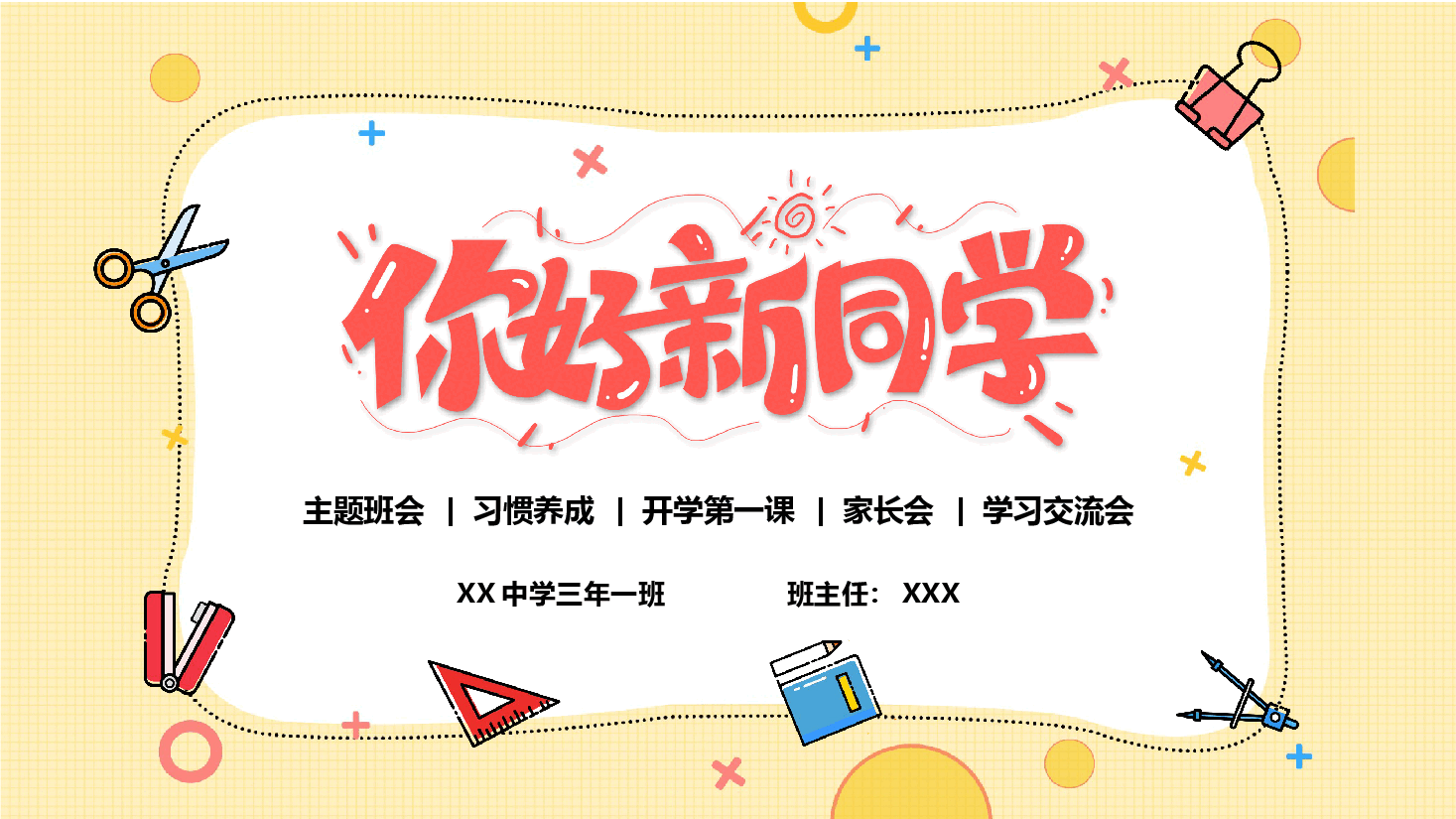 开学第一课家长会PPT模板.pptx,第1页预览