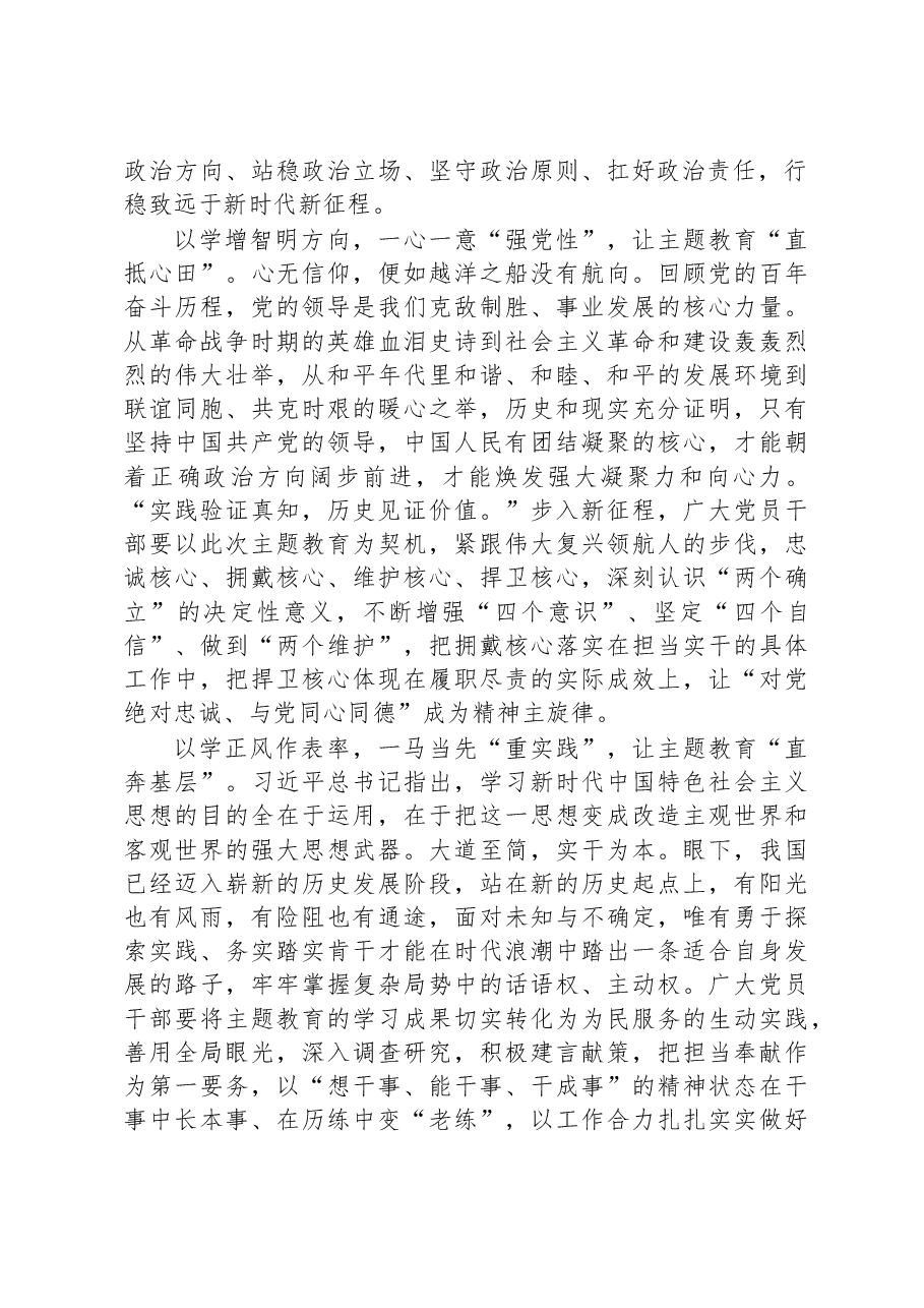 党员领导干部主题教育学习研讨发言材料：集聚行动合力+走好赶考之路.docx，第2页预览