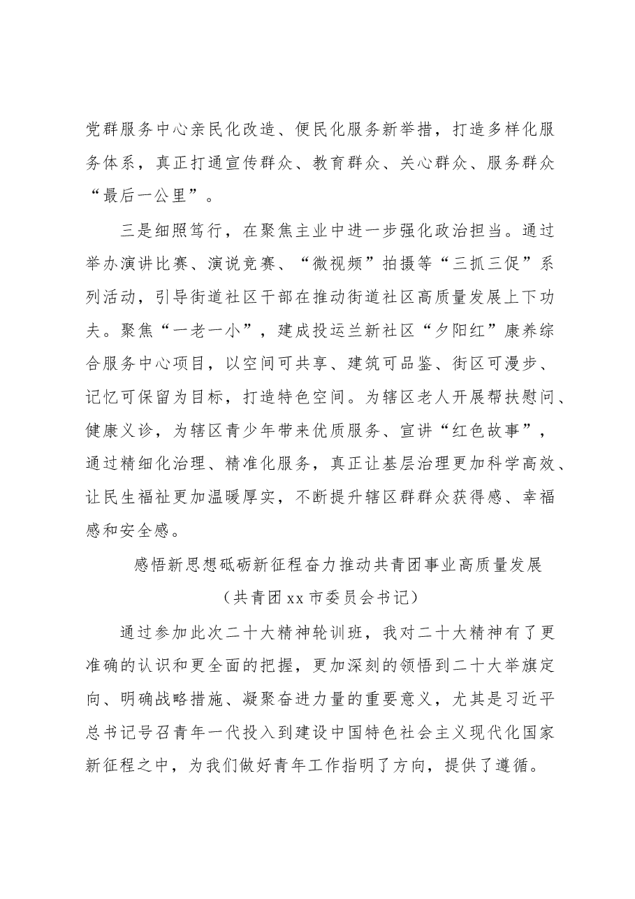 (4篇)党员领导干部在学习贯彻党的二十大精神轮训班上的交流发言汇编.docx,第3页预览