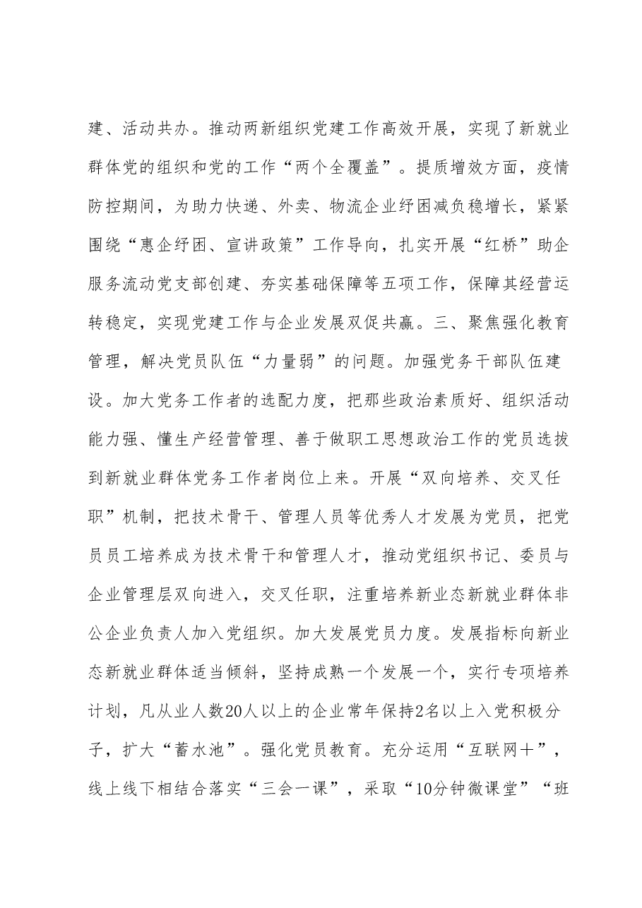 (9篇)全县组织工作会议交流发言汇编.docx,第3页预览