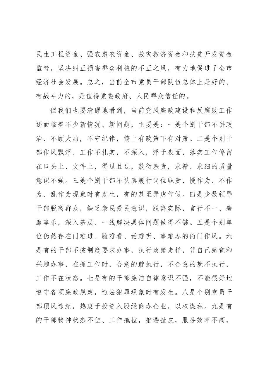 党委书记在2023年全面从严治党暨党风廉政建设会议上的讲话.docx,第4页预览