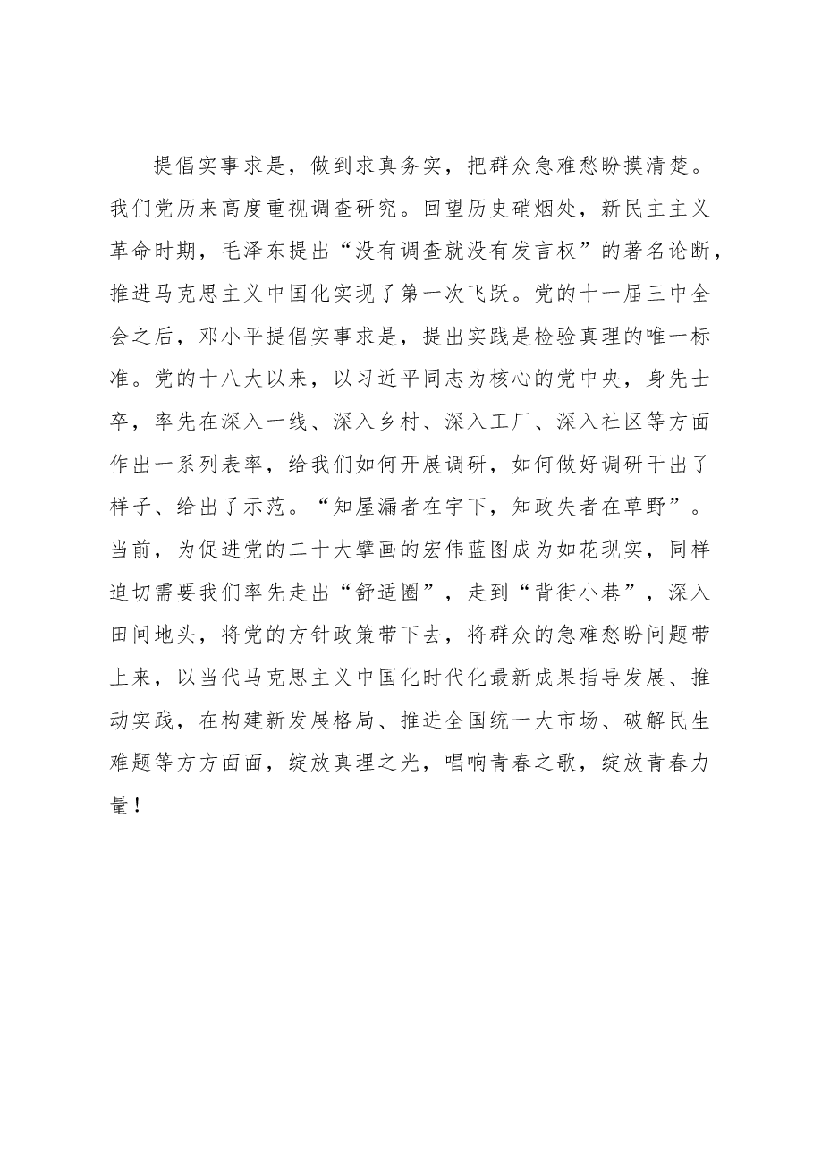 调研要既看“高楼大厦”又看“背阴胡同”(主题教育心得体会).docx,第4页预览