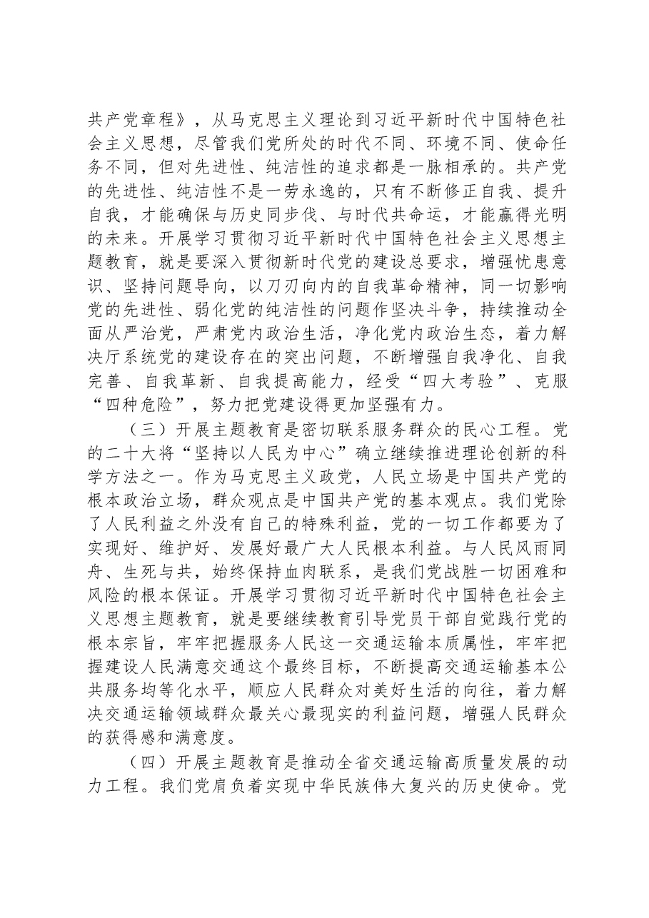 在厅开展主题教育工作会上的讲话.docx,第3页预览