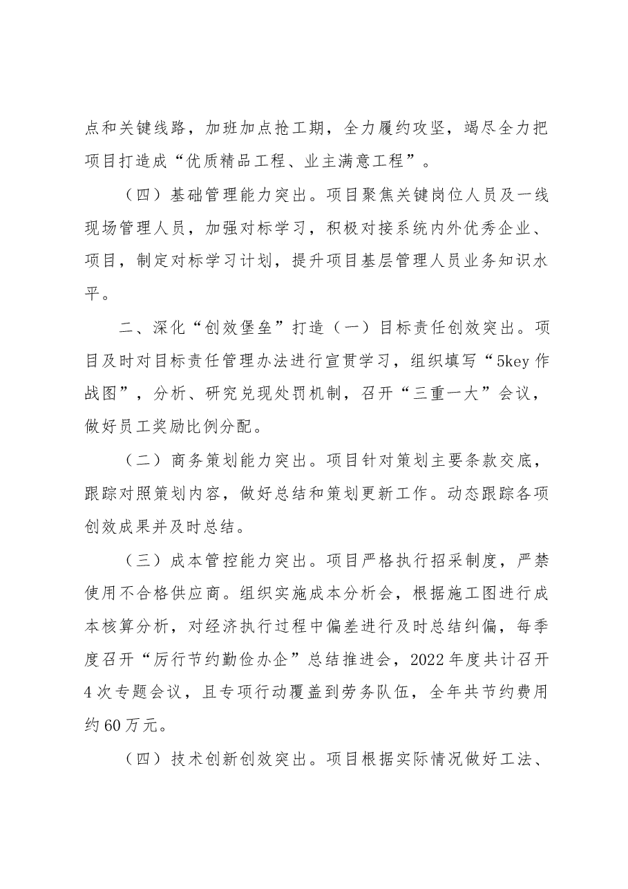 企业党建引领生产工作报告.docx,第2页预览