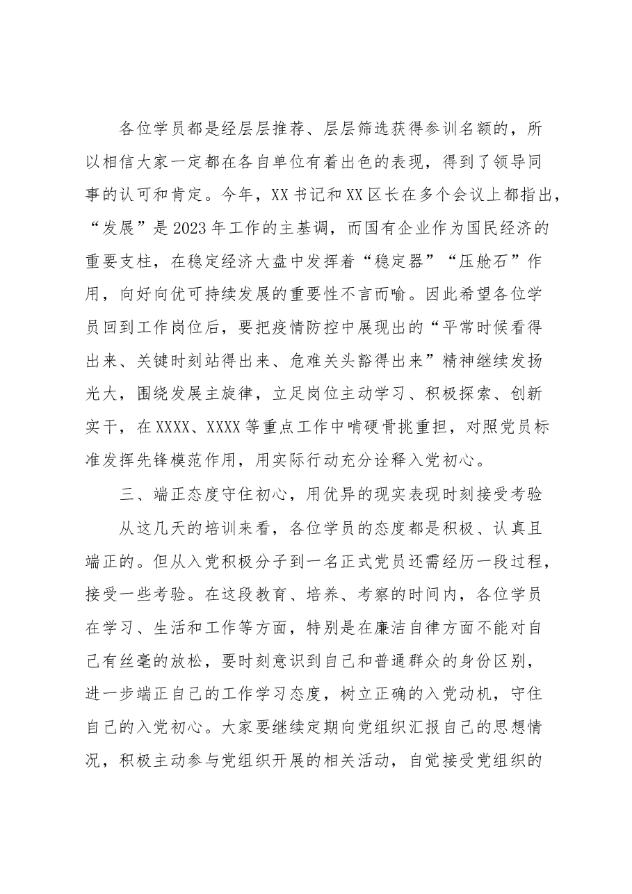 在XX系统入党积极分子培训班结业讲话提纲.docx,第3页预览