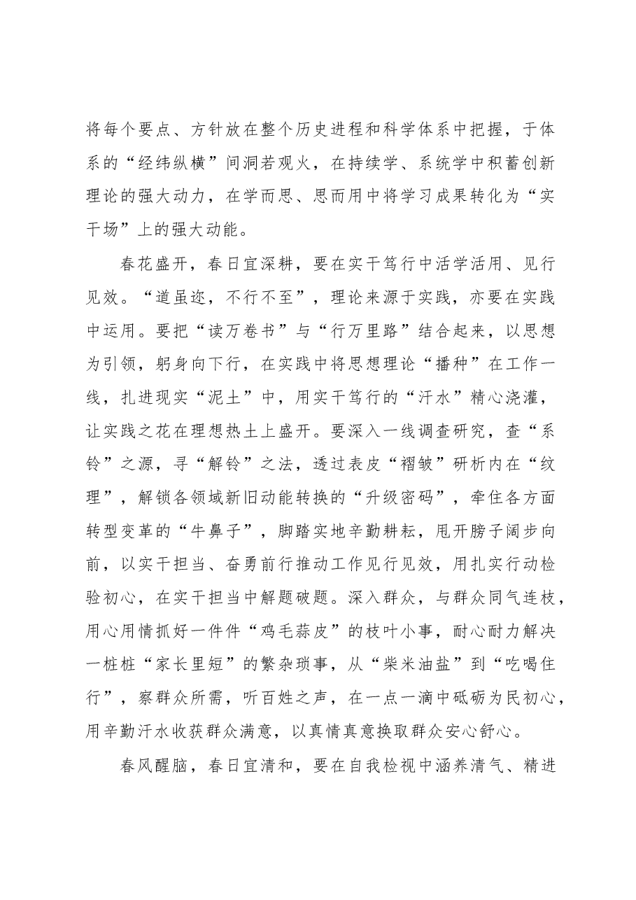 让“主题教育”与“灿烂春光”撞个满怀(主题教育心得体会).docx,第2页预览