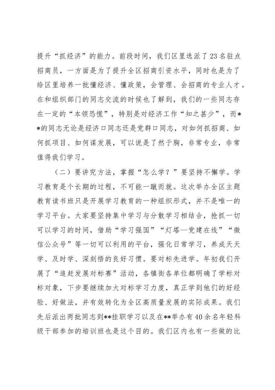 在全区2023年主题教育读书班开班仪式上的讲话.docx,第2页预览