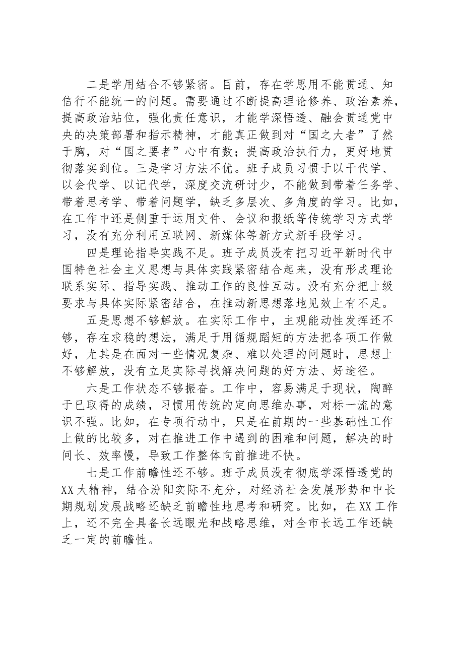 （2篇）2023年度关于主题教育中存在的问题.docx，第4页预览