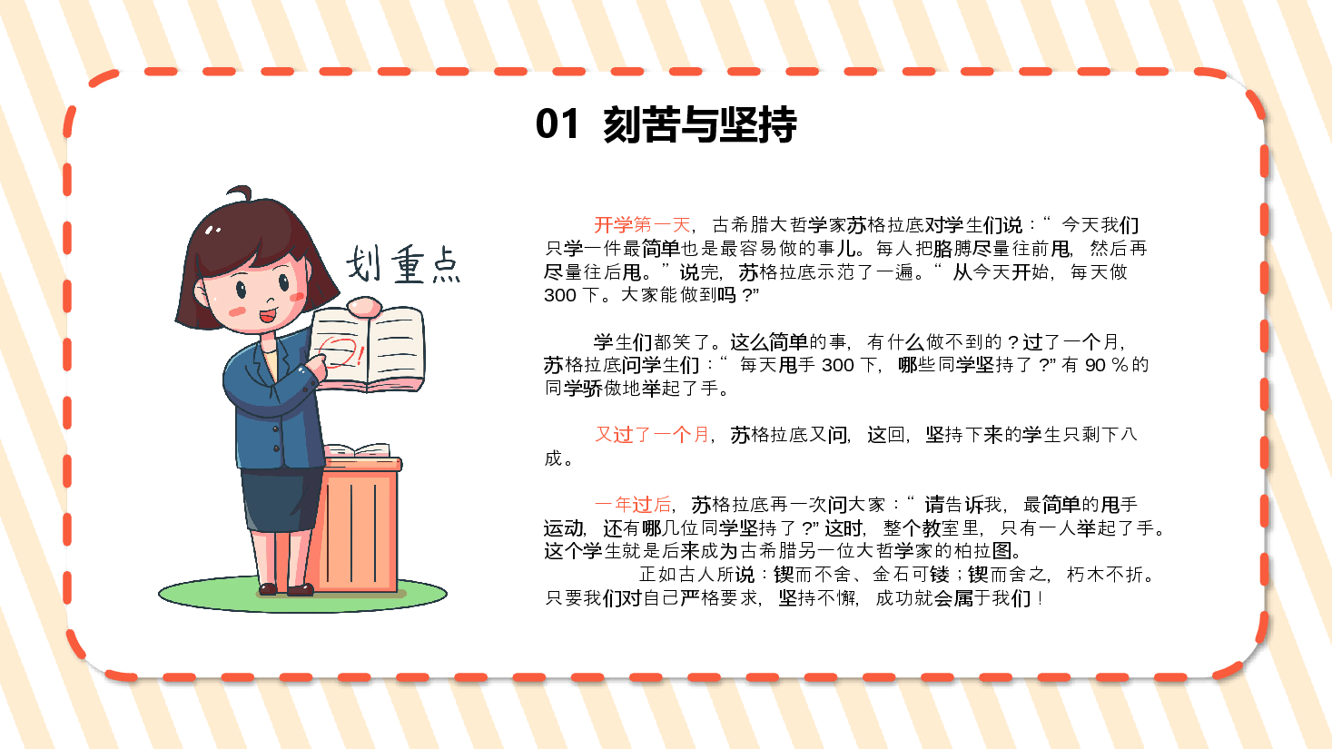 开学第一课家长会PPT模板.pptx,第4页预览