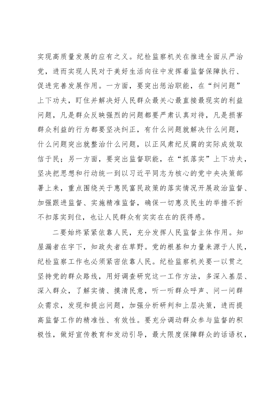 纪检监察干部队伍教育整顿廉政党课辅导暨研讨交流提纲.docx,第4页预览