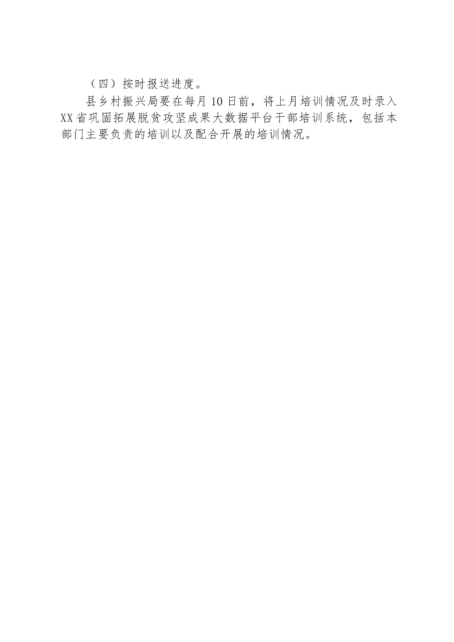 县2023年乡村振兴干部培训工作实施方案.docx,第3页预览