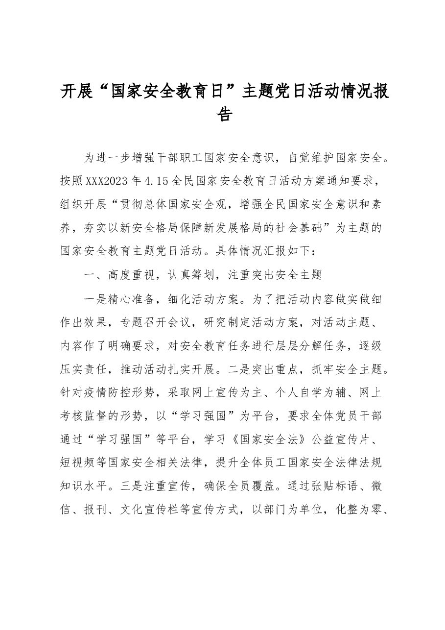 开展“国家安全教育日”主题党日活动情况报告.docx,第1页预览