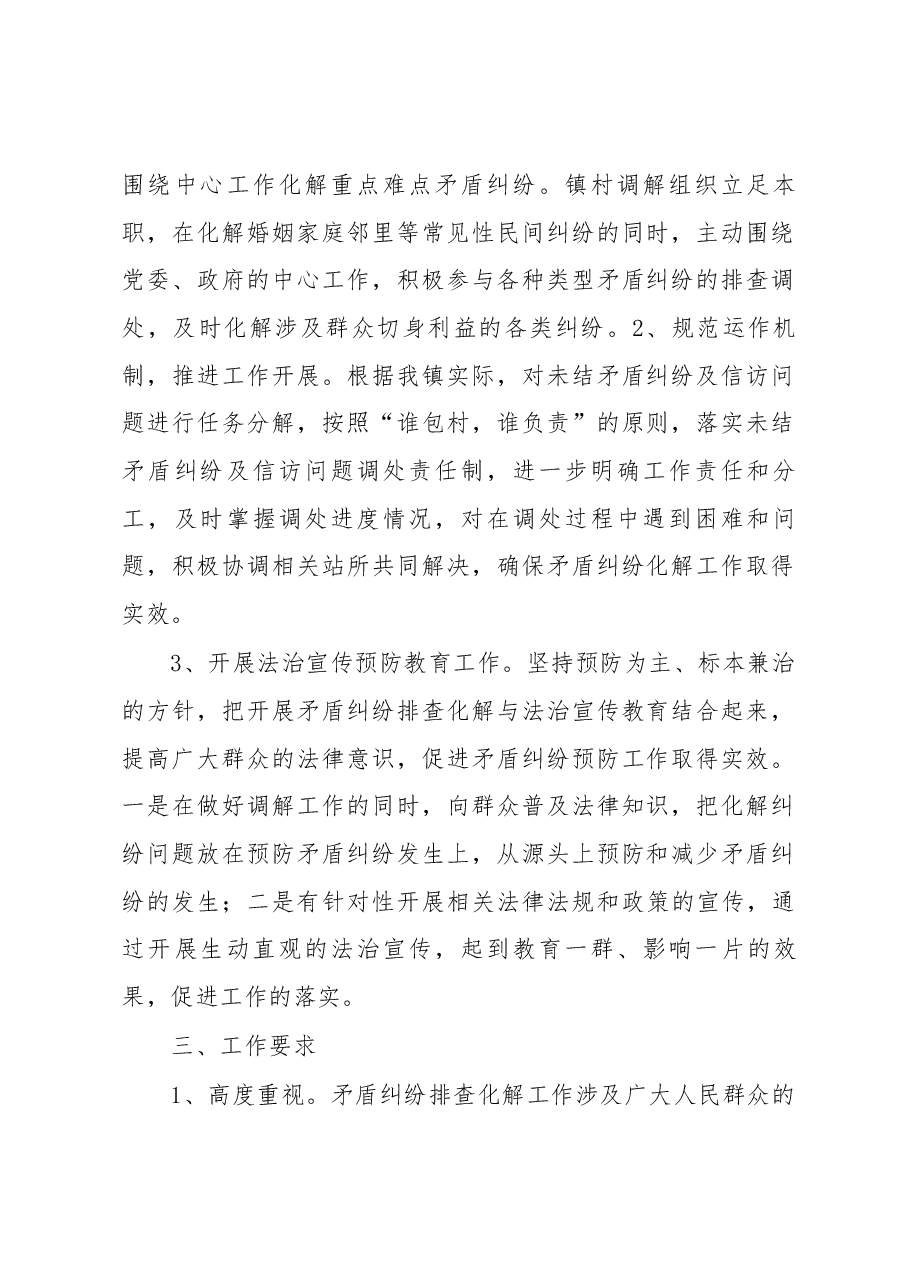 兴仁镇开展矛盾纠纷大排查大化解专项活动实施方案.docx,第2页预览