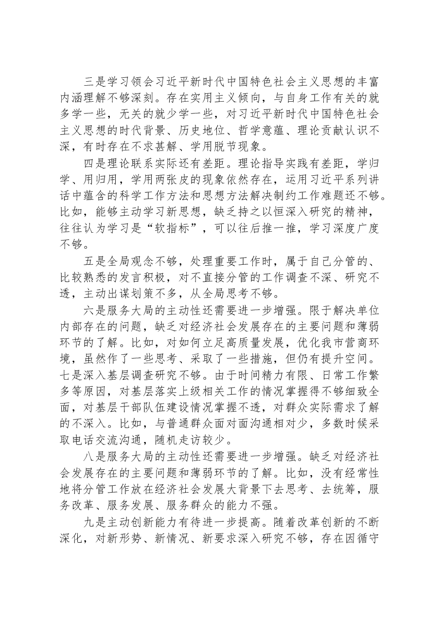 （2篇）2023年度关于主题教育中存在的问题.docx，第2页预览