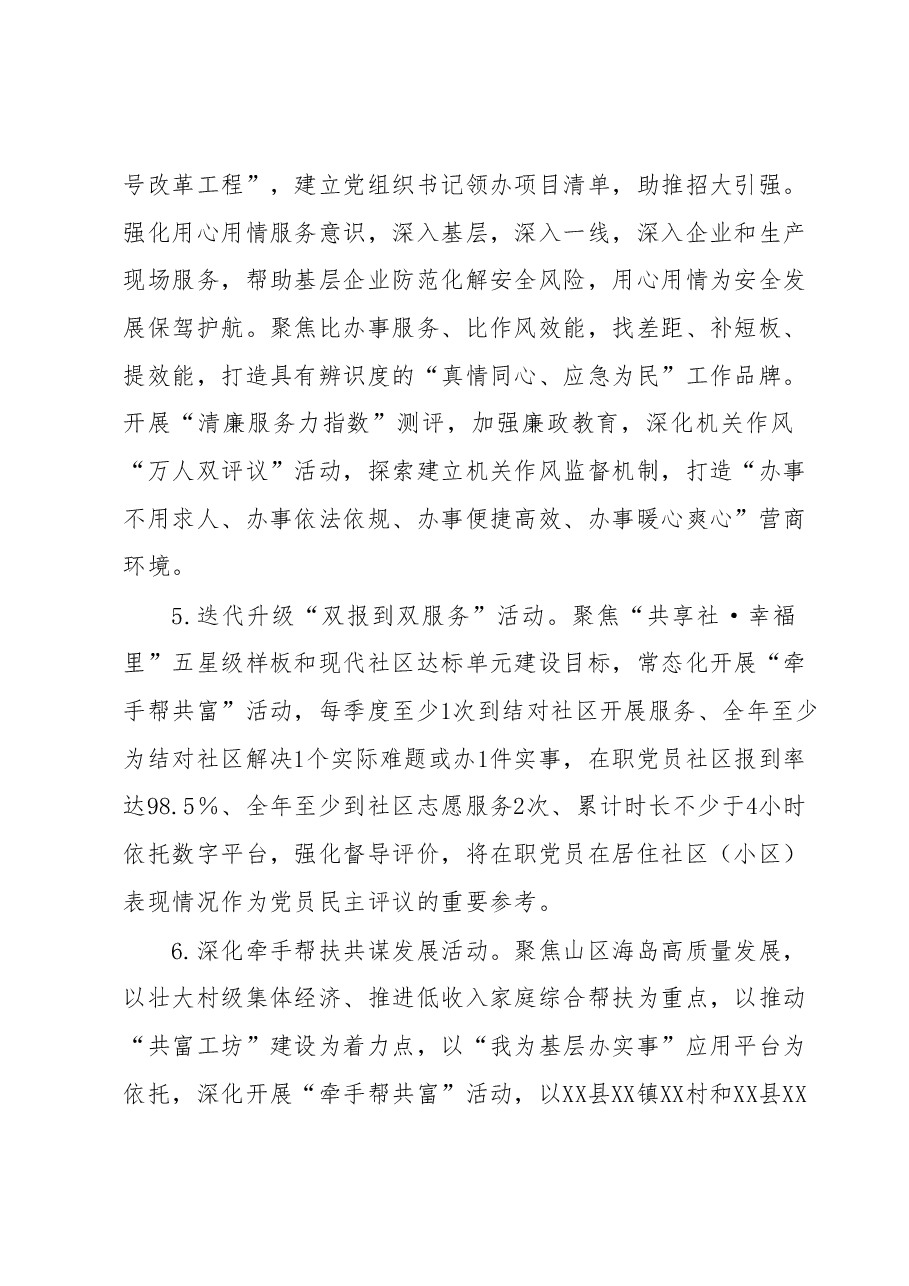 2023年XX市应急管理局机关党建工作要点.docx,第3页预览