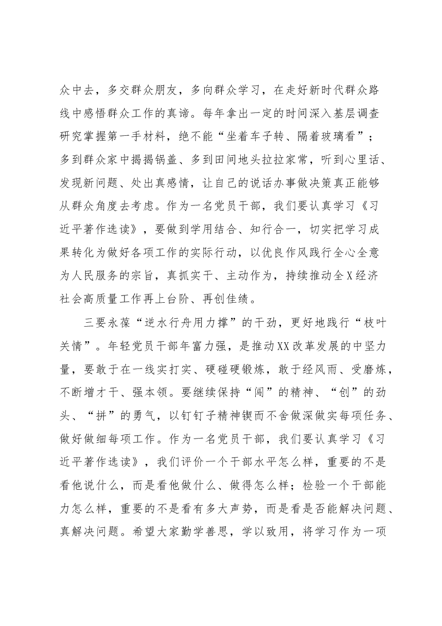 关于《习近平著作选读》的心得体会2.docx,第3页预览