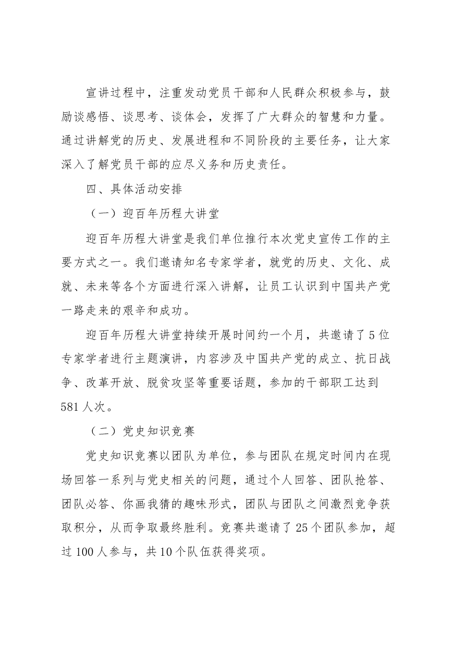 党史宣讲活动工作总结汇报.docx,第2页预览