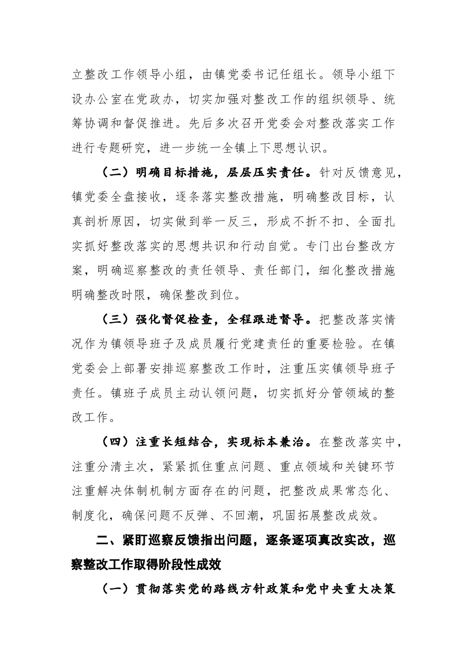 2021中山市第四轮巡察整改情况通报.docx,第2页预览