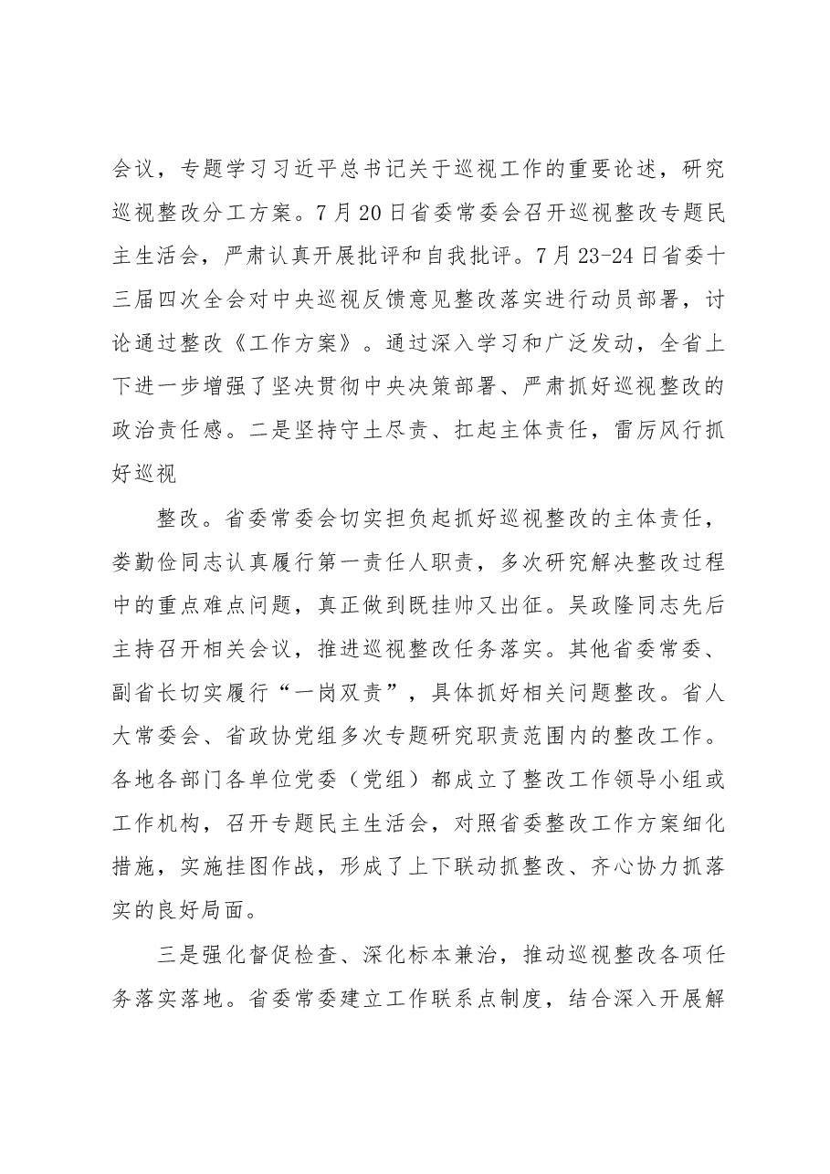 (4篇)贯彻落实中央巡视反馈意见整改报告精选.docx,第3页预览