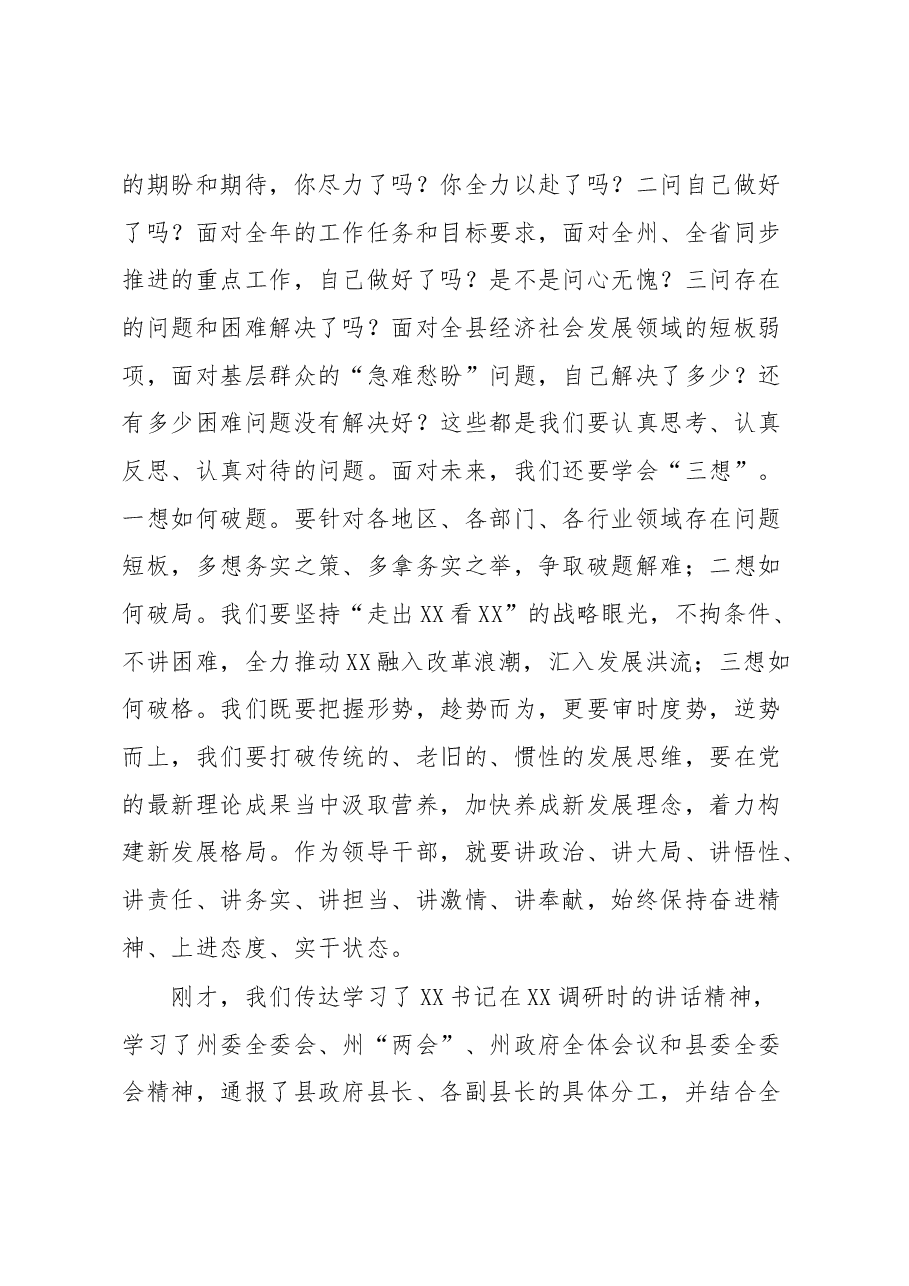 2023年县长在县政府全体会议上的讲话.docx，第3页预览