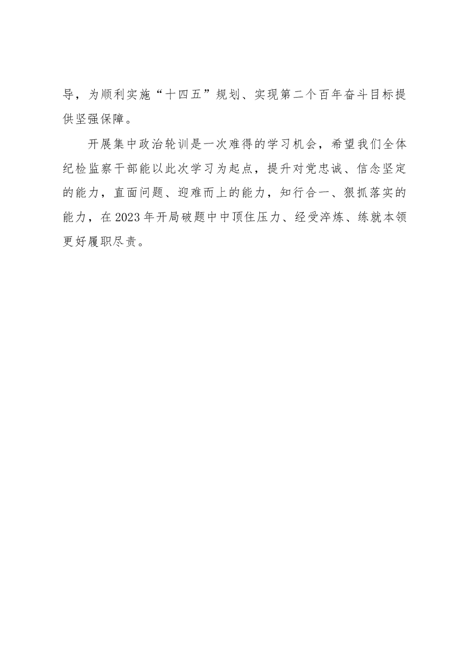 纪委书记在纪检监察干部队伍教育整顿政治轮训动员会上的讲话.docx,第4页预览