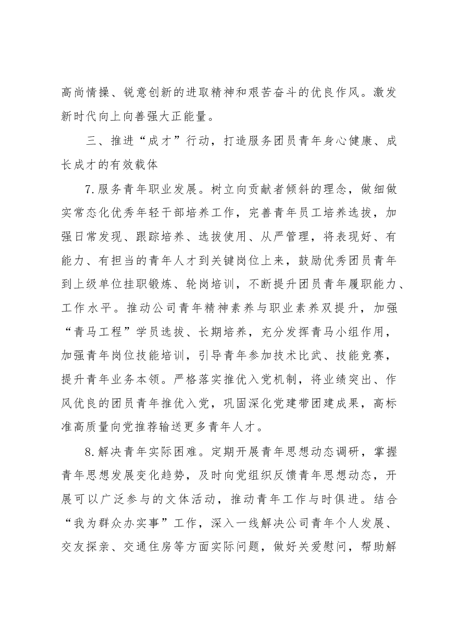 2023年公司团青工作计划.docx,第4页预览