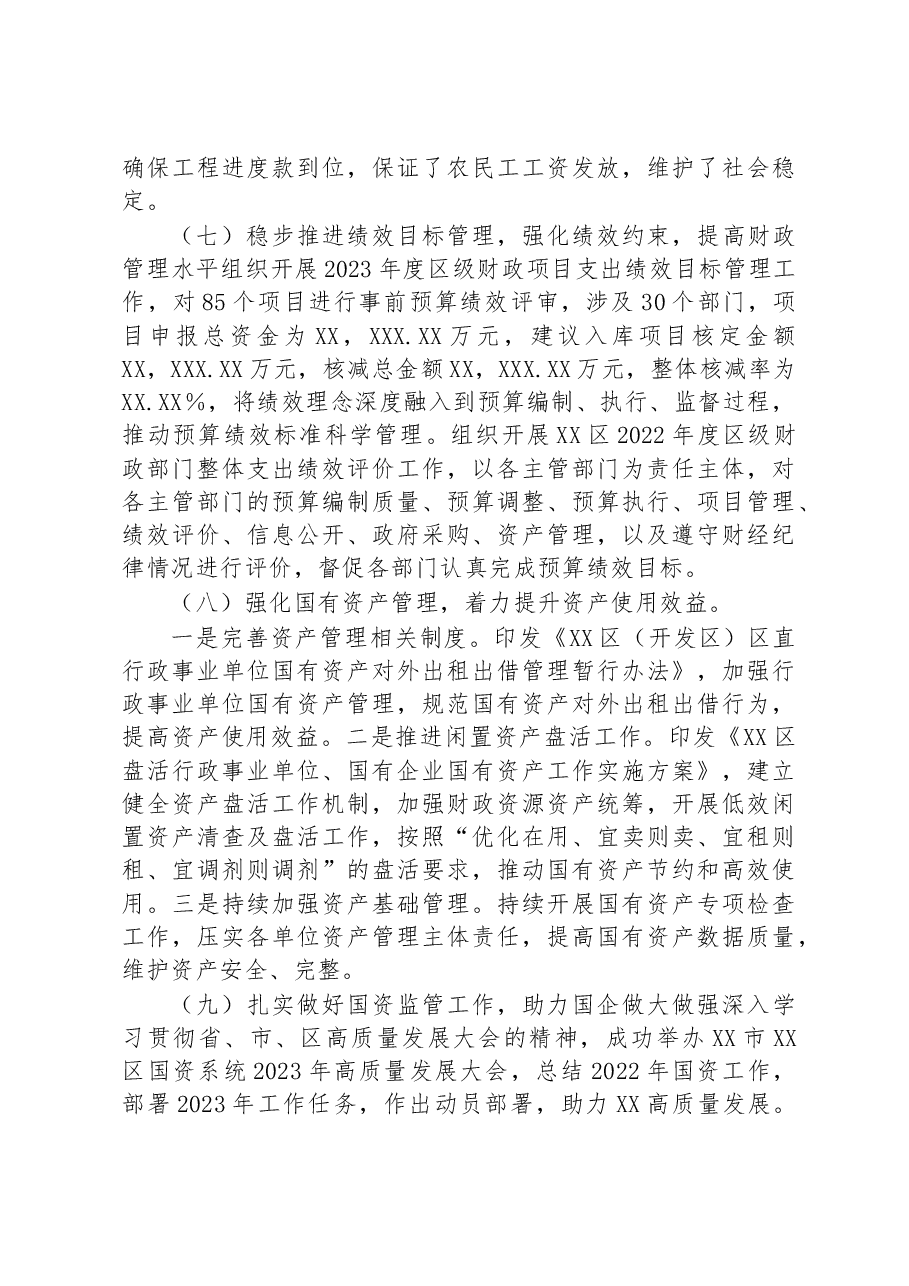 区财政局2023年第一季度转作风提效能工作总结.docx,第4页预览