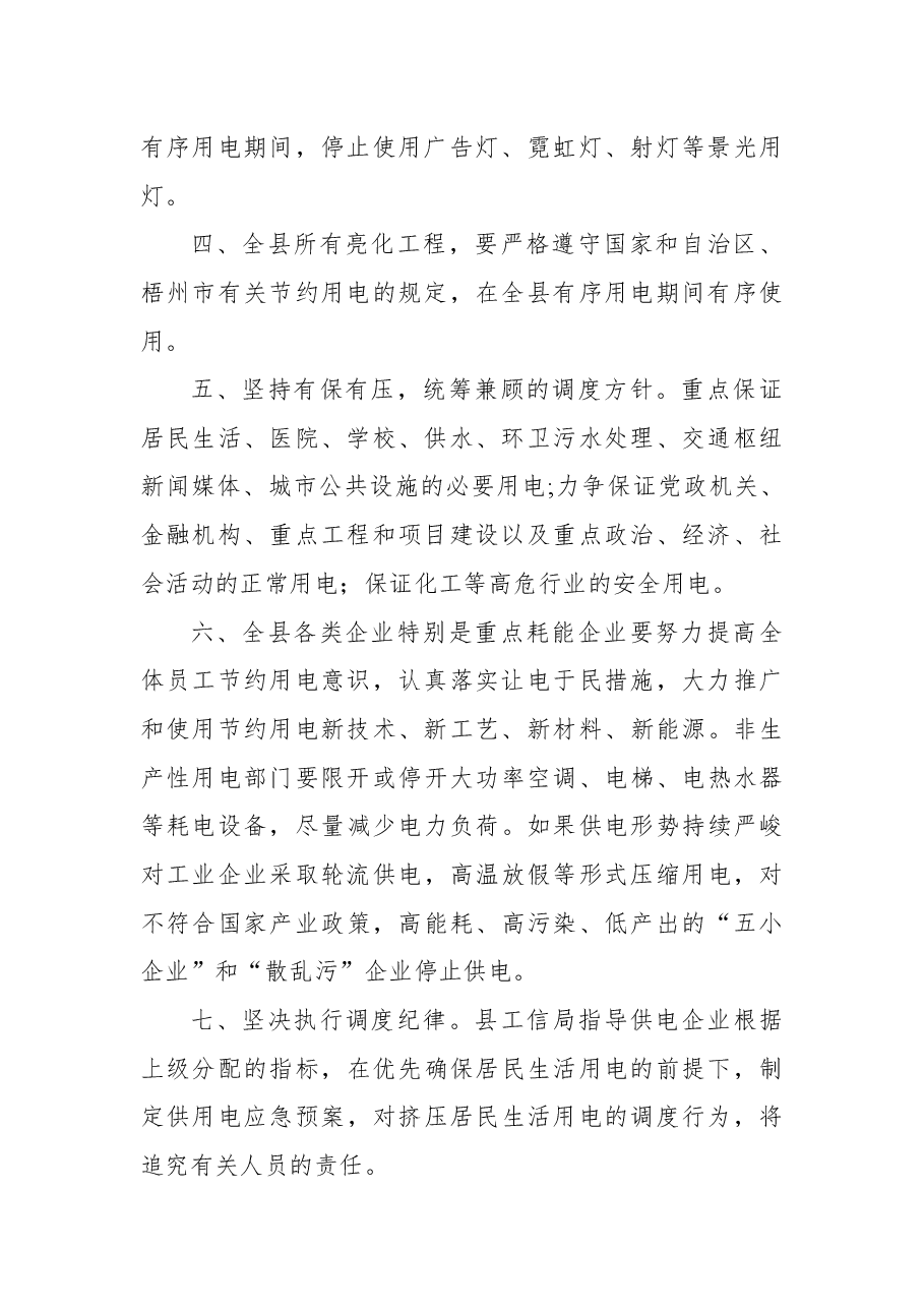 藤县人民政府关于倡导全民节约用电的通告.docx,第2页预览
