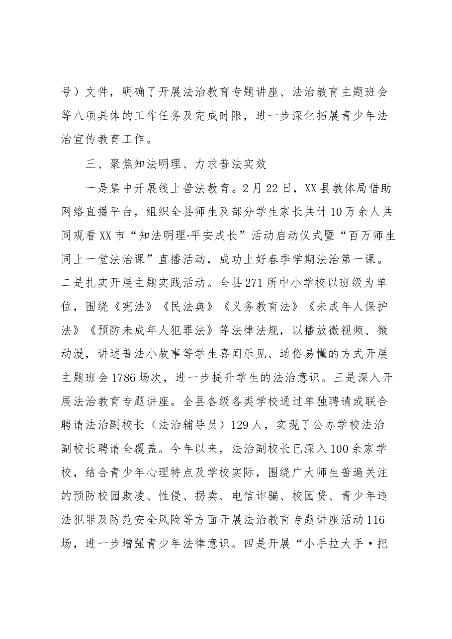 XX县教育局2023年普法强基补短板专项行动工作推进情况汇报材料.docx,第2页预览