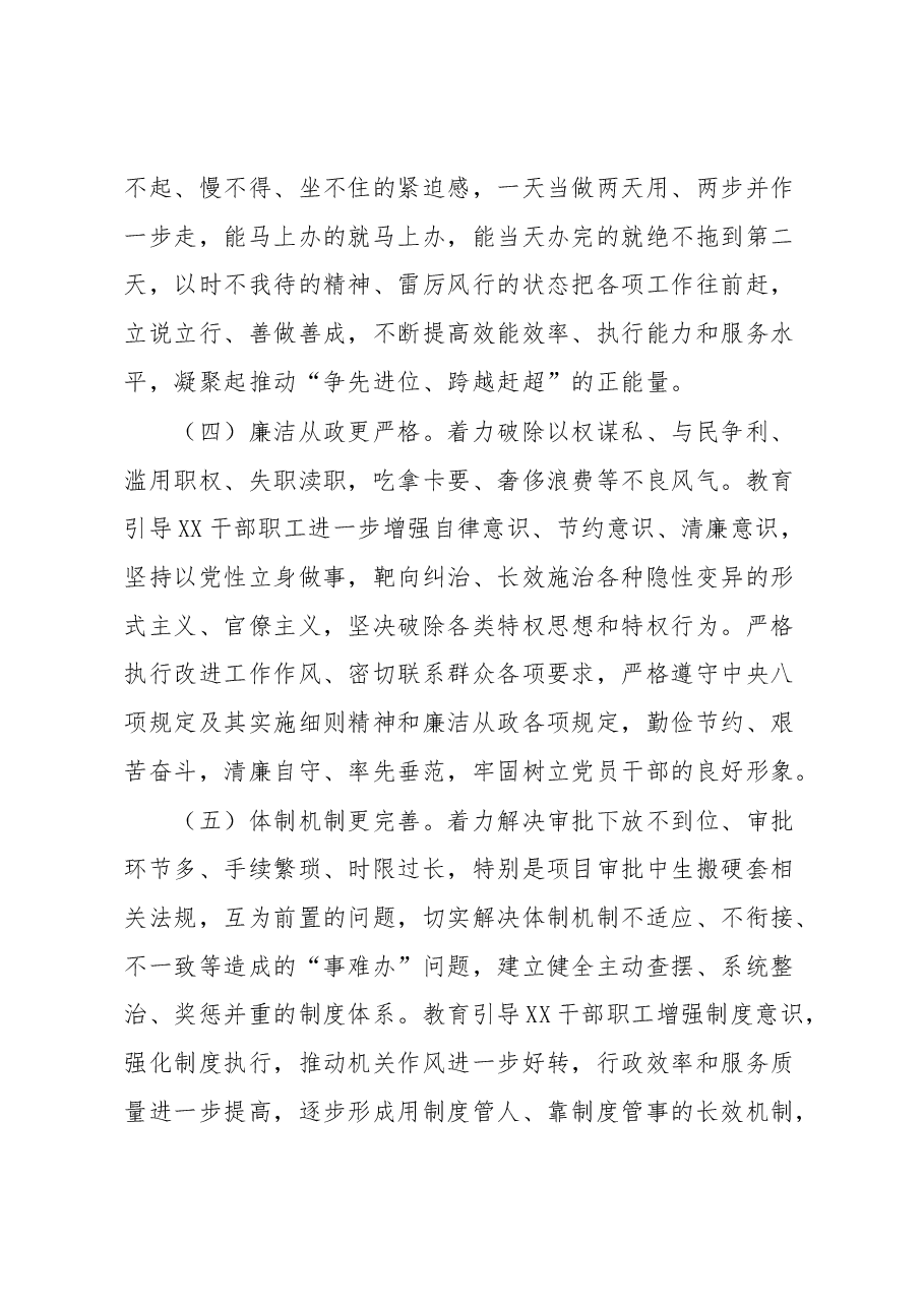 XX局聚力“争先进位、跨越赶超”持续深化“真抓实干、马上就办、办就办好”专题教育实践活动工作方案.docx,第3页预览
