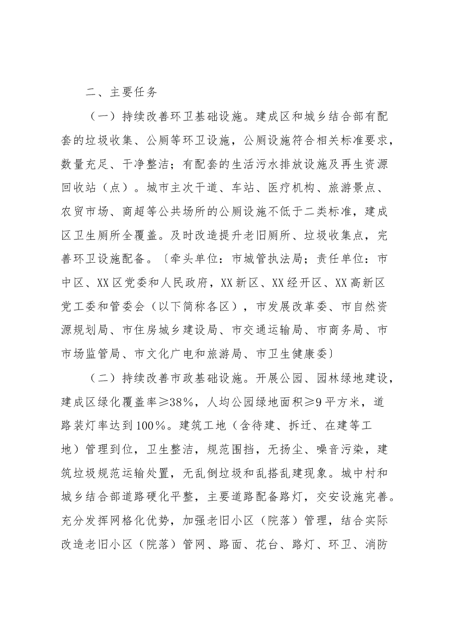 XX市巩固国家卫生城市工作实施方案.docx,第2页预览