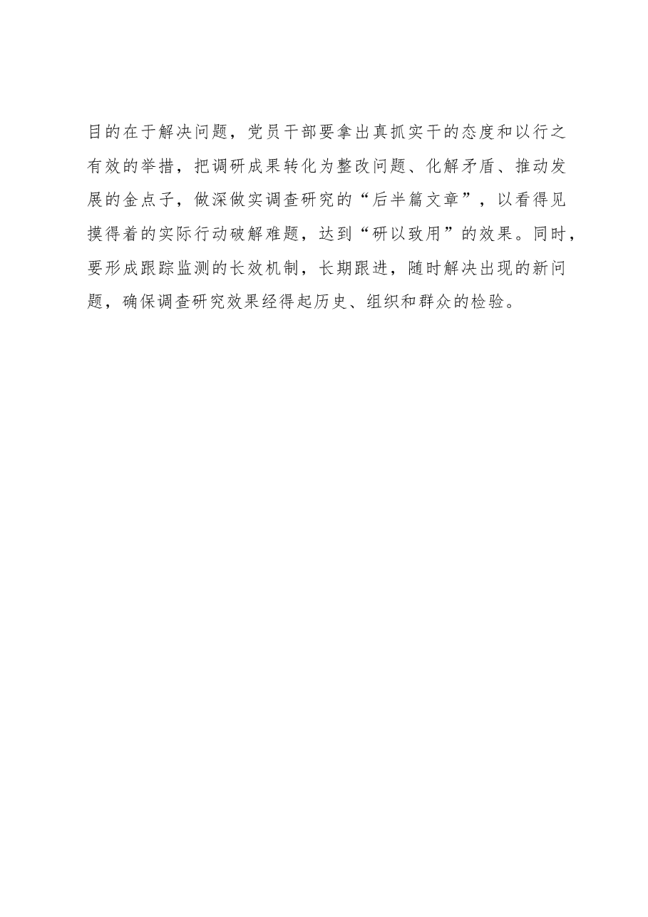 调查研究贵在“真”重在“实”(主题教育心得体会).docx,第3页预览