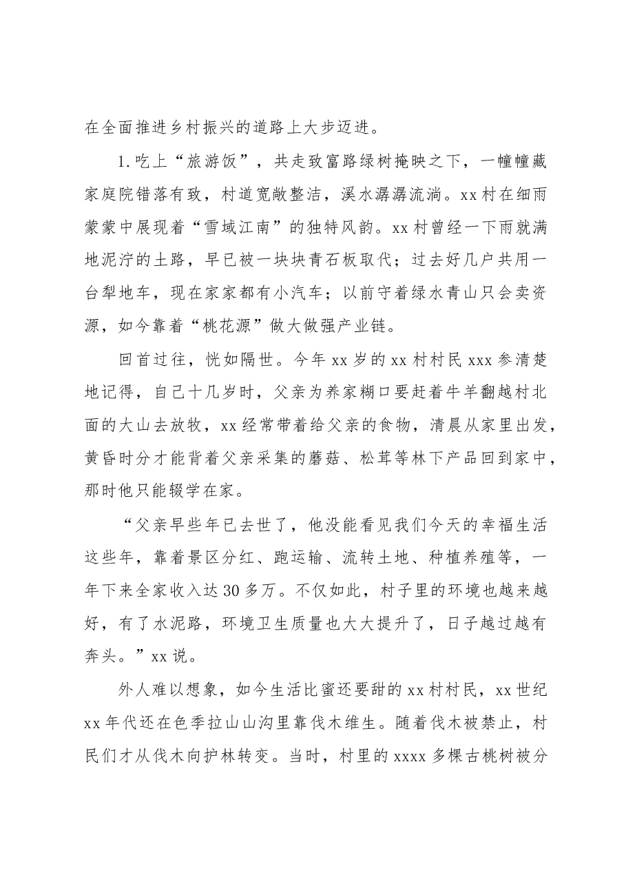 在依托特色产业推动乡村全面振兴调研报告.docx,第2页预览
