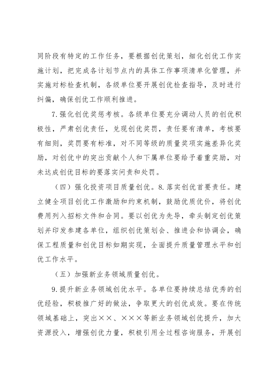 2023年关于某集团单位质量创优提升三年行动方案.docx,第4页预览
