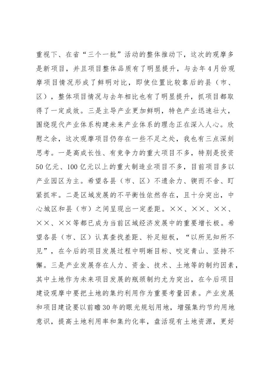 书记在全市重大项目建设推进会上的讲话.docx,第2页预览