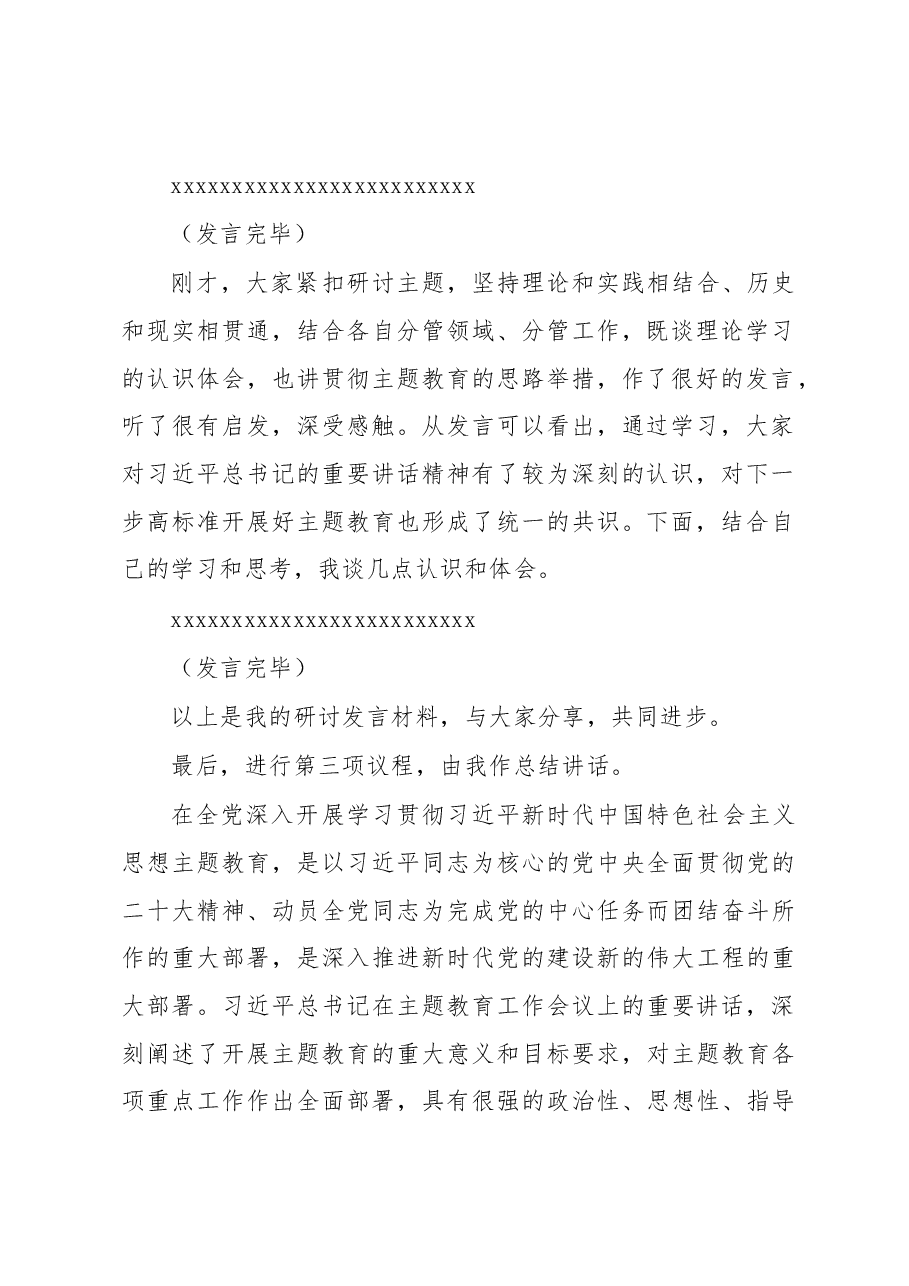(2篇)在党委中心组集体学习党内主题教育上的主持讲话(集团公司).docx,第3页预览