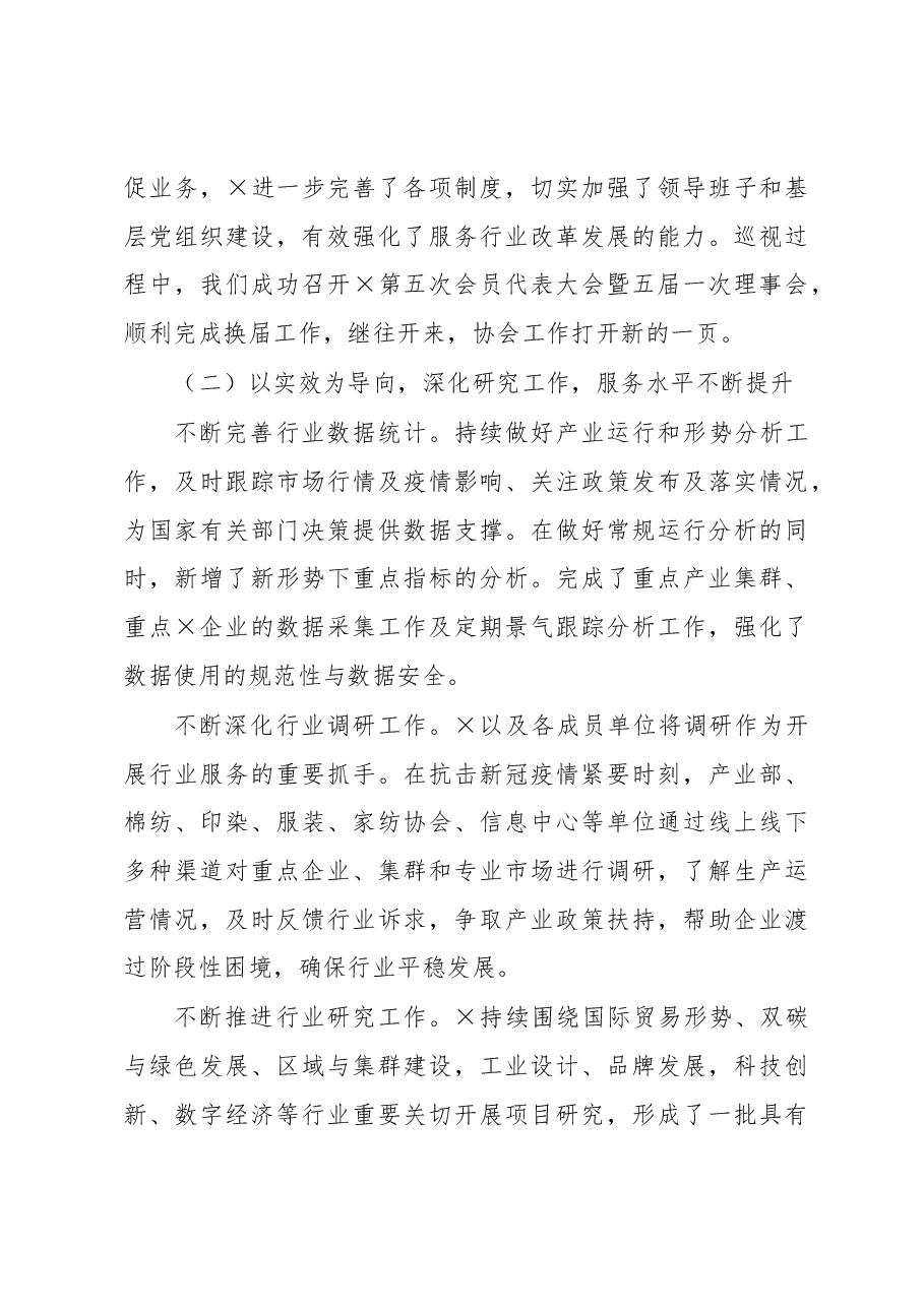 联合会2022年工作总结大会上的讲话.docx,第3页预览