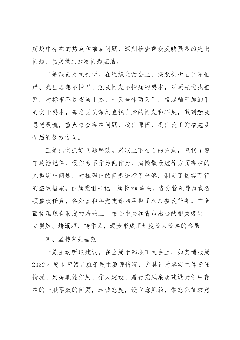 局2023年第一季度党风廉政建设工作总结.docx,第4页预览