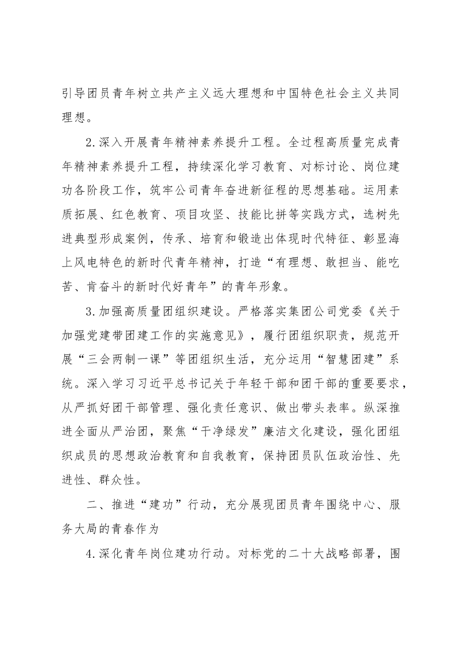 2023年公司团青工作计划.docx,第2页预览