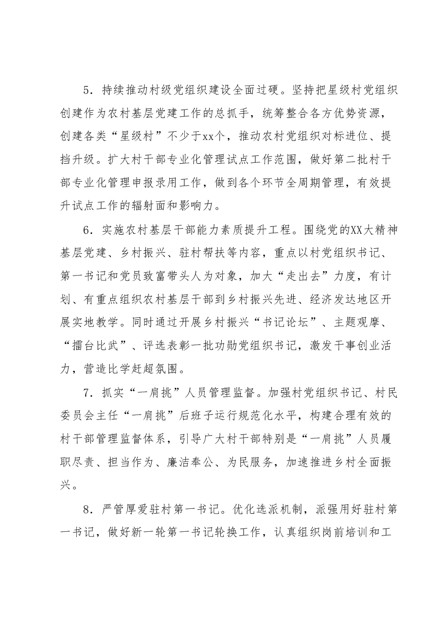 2023年全县基层党建工作要点.docx,第3页预览