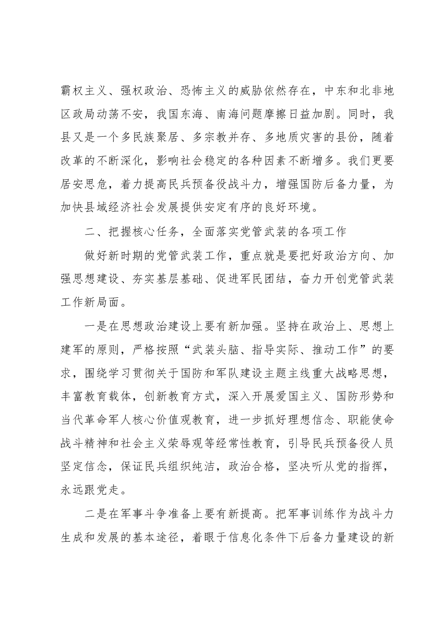 在县委议军会上的讲话.docx,第3页预览