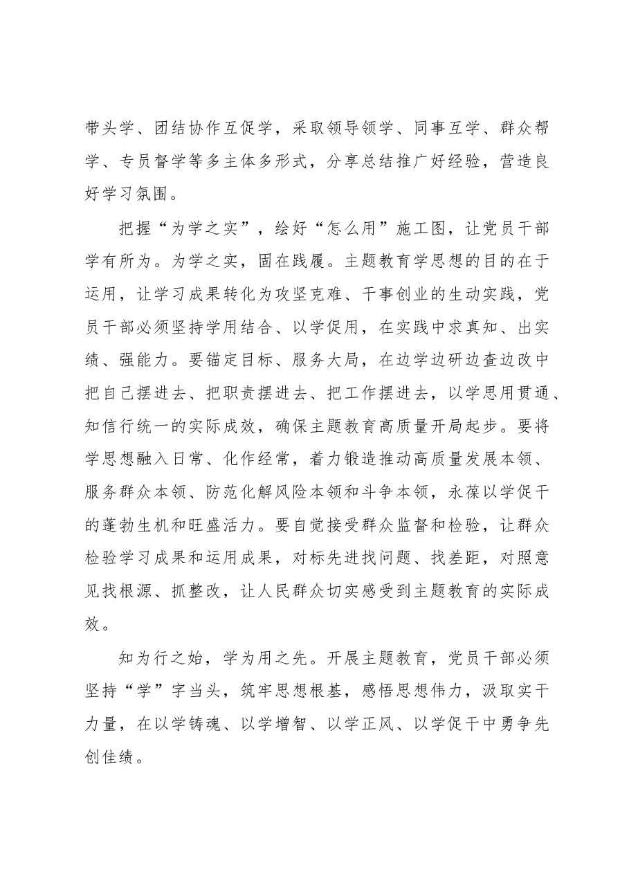 在主题教育中把握为学之“事、式、实”(主题教育心得体会).docx,第3页预览