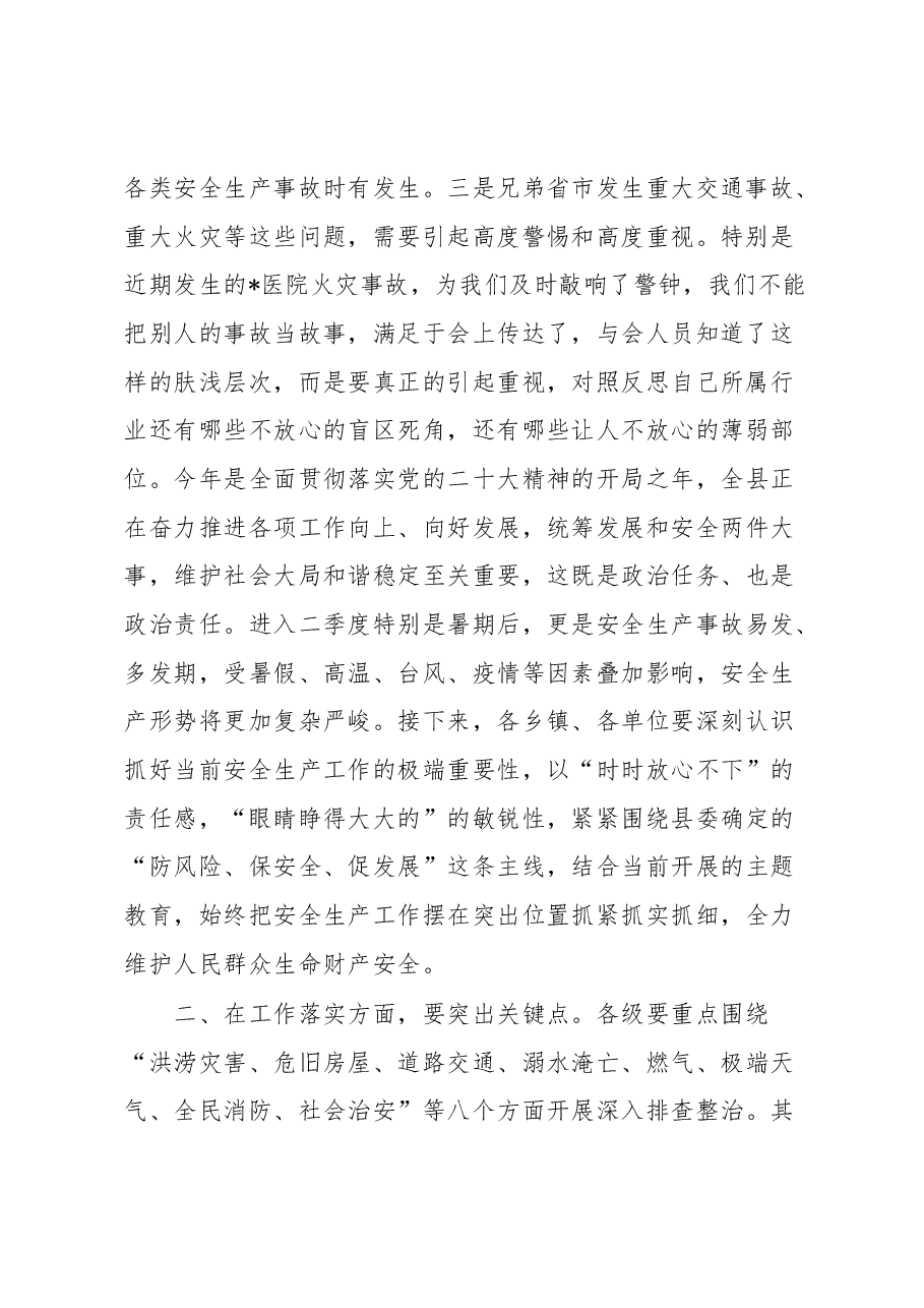 书记在全县安全生产工作会议上的讲话.docx,第2页预览